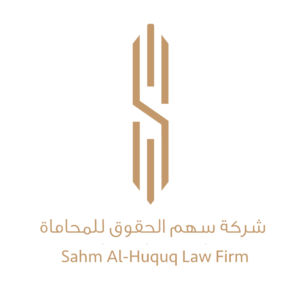 سهم الحقوق للمحاماة